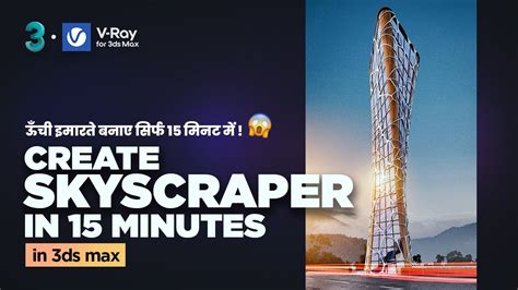 skyscraper in hindi